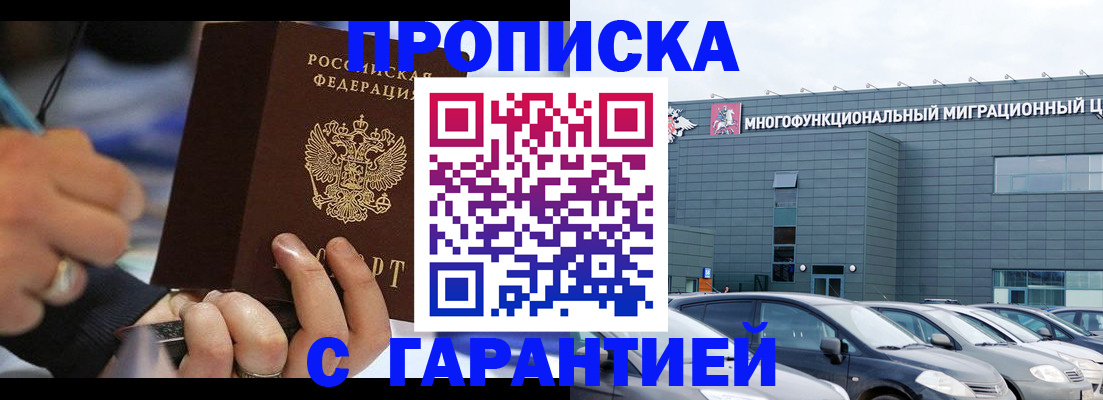 временная регистрация надежно в Рязани