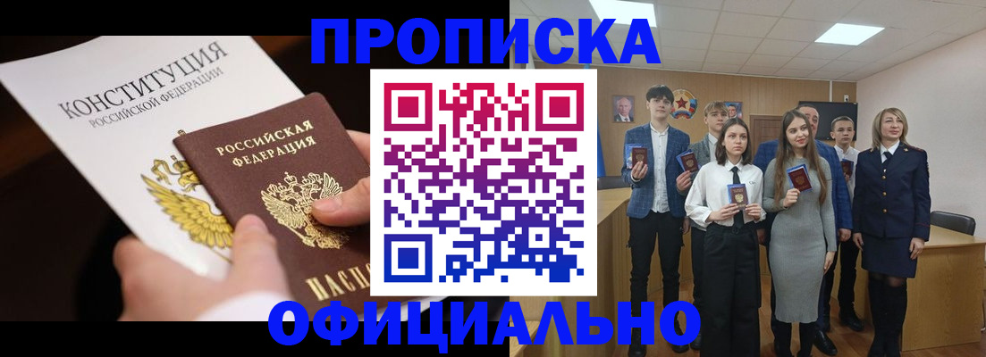 прописка для школы в Рязани