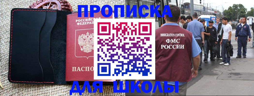 прописка для школы в Рязани